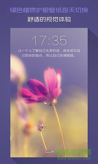 護(hù)眼綠色植物鎖屏 v1.5 安卓版 0