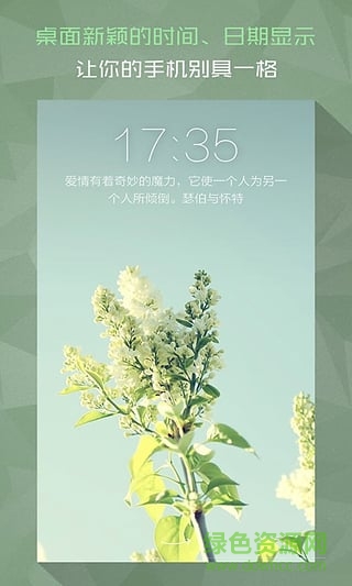 護(hù)眼綠色植物鎖屏 v1.5 安卓版 2