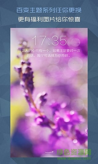 護(hù)眼綠色植物鎖屏 v1.5 安卓版 3