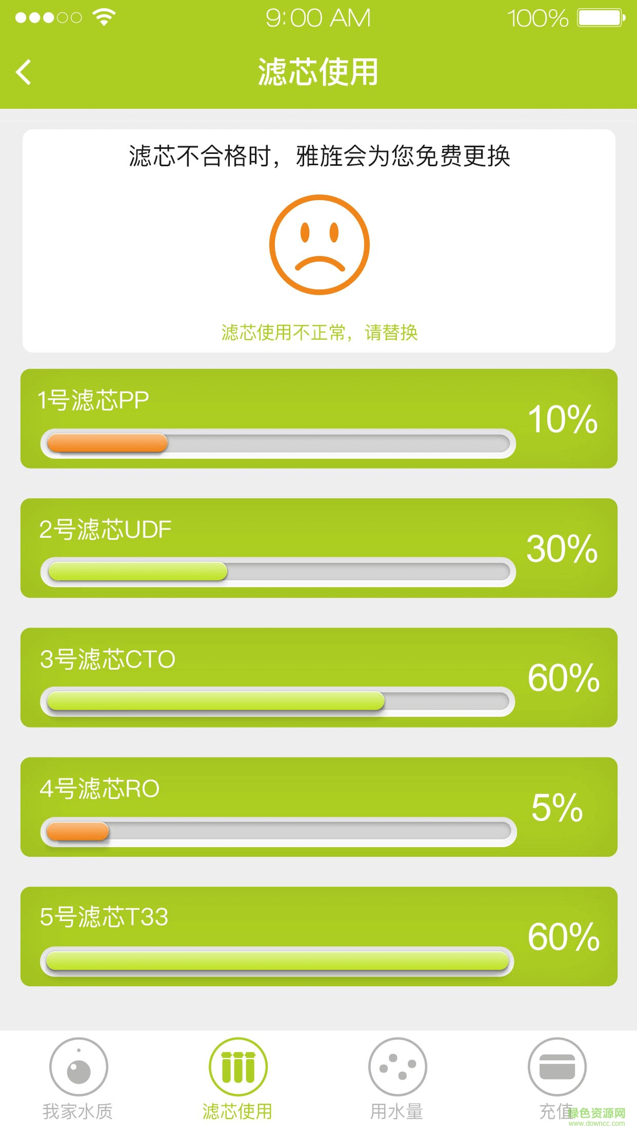 云蛙物聯(lián)(水凈化) v1.1.7 安卓版 2