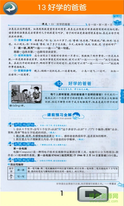 一年級(jí)語(yǔ)文下冊(cè)全解蘇教版 v1.1.8 安卓版 2