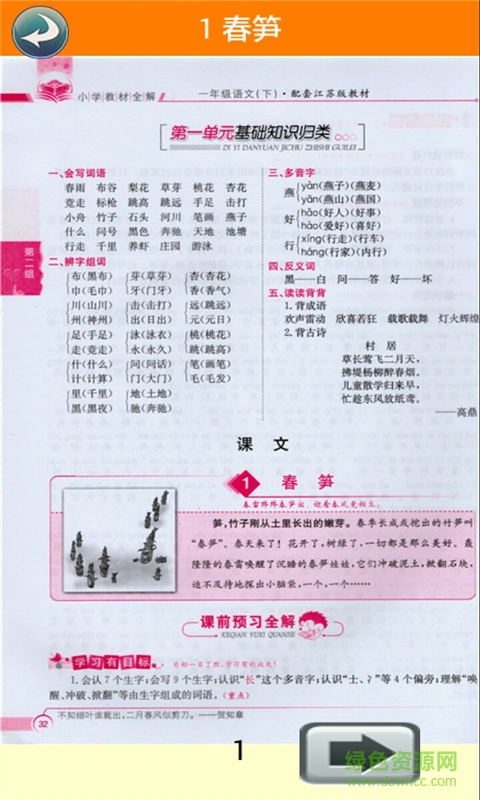 一年級(jí)語(yǔ)文下冊(cè)全解蘇教版 v1.1.8 安卓版 3