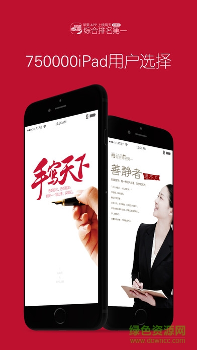 6小時練字app v1.1 安卓版 0
