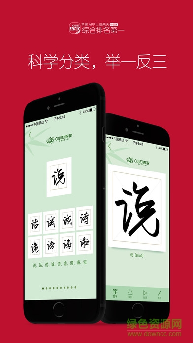 6小時練字app v1.1 安卓版 2