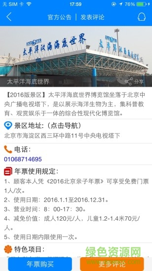 北京親子年票1
