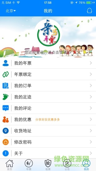 北京親子年票2