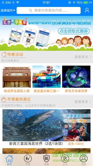 北京親子年票3