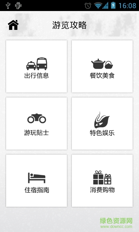 i同里手機客戶端 v2.0 安卓版 2