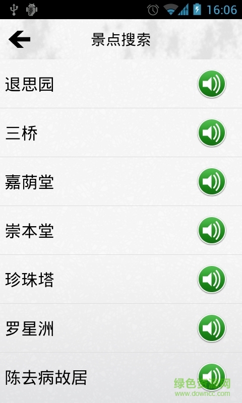 i同里手機客戶端 v2.0 安卓版 3
