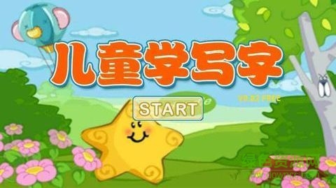 兒童學(xué)寫字手機(jī)版 v1.30 安卓版 0