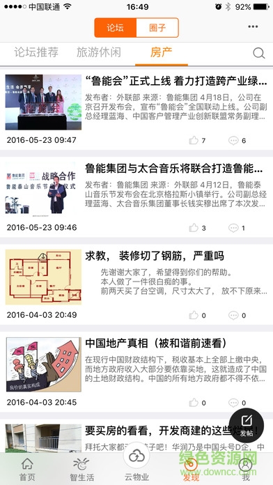 魯能智生活手機版 v1.0 官網(wǎng)安卓版 1
