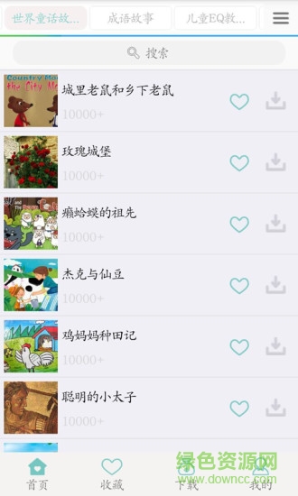 寶寶故事聽聽手機(jī)版 v1.2.1 安卓版 2