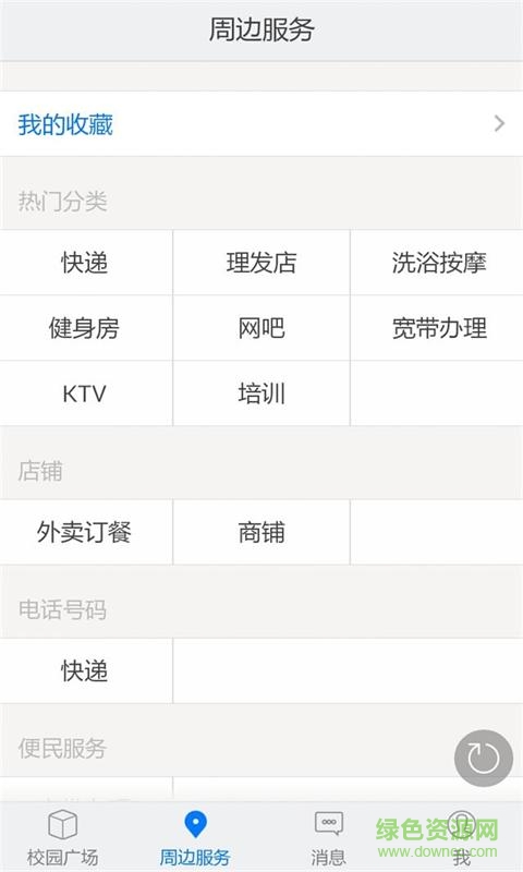 汴校通手機(jī)版 v1.31.160919 安卓版 1
