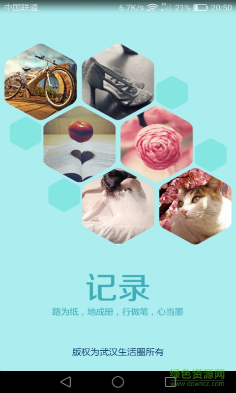武漢生活圈app v1.0.6 安卓版 1