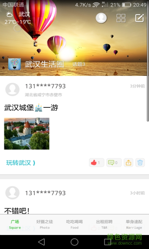 武漢生活圈app v1.0.6 安卓版 3