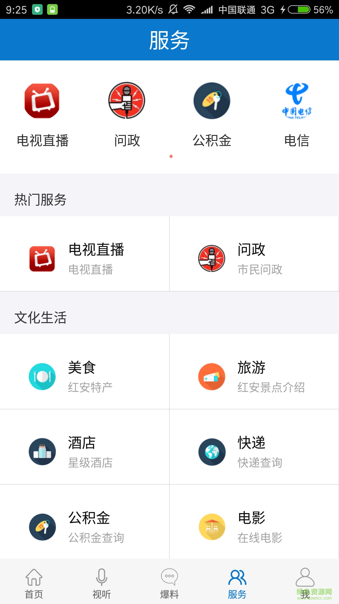 云上紅安電視臺 v1.3.4 安卓版 1