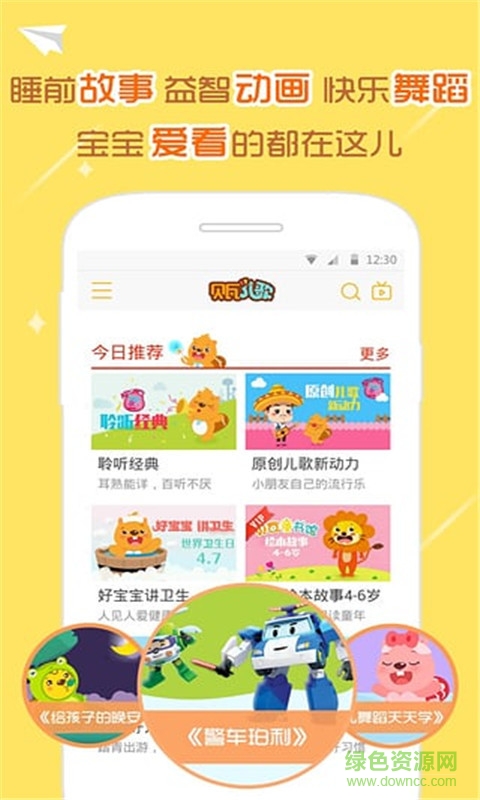 我的兒歌客戶端 v4.0 安卓版 0