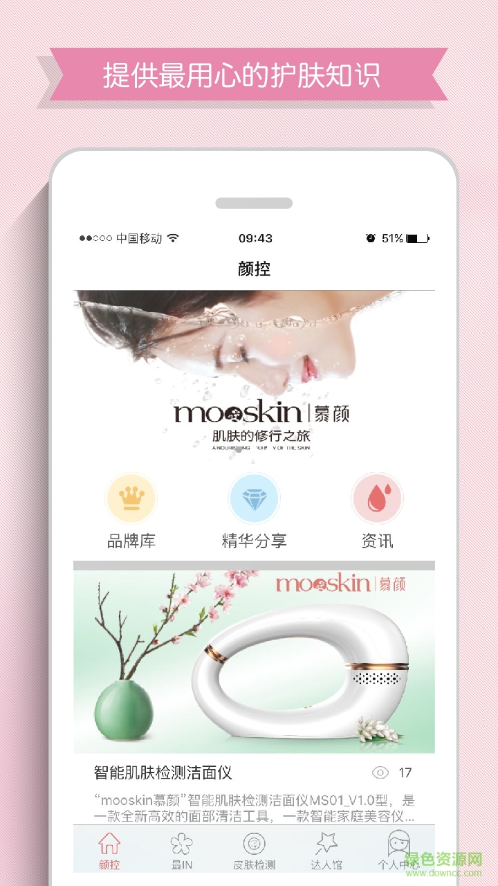 慕顏手機客戶端 v1.0 安卓版 0