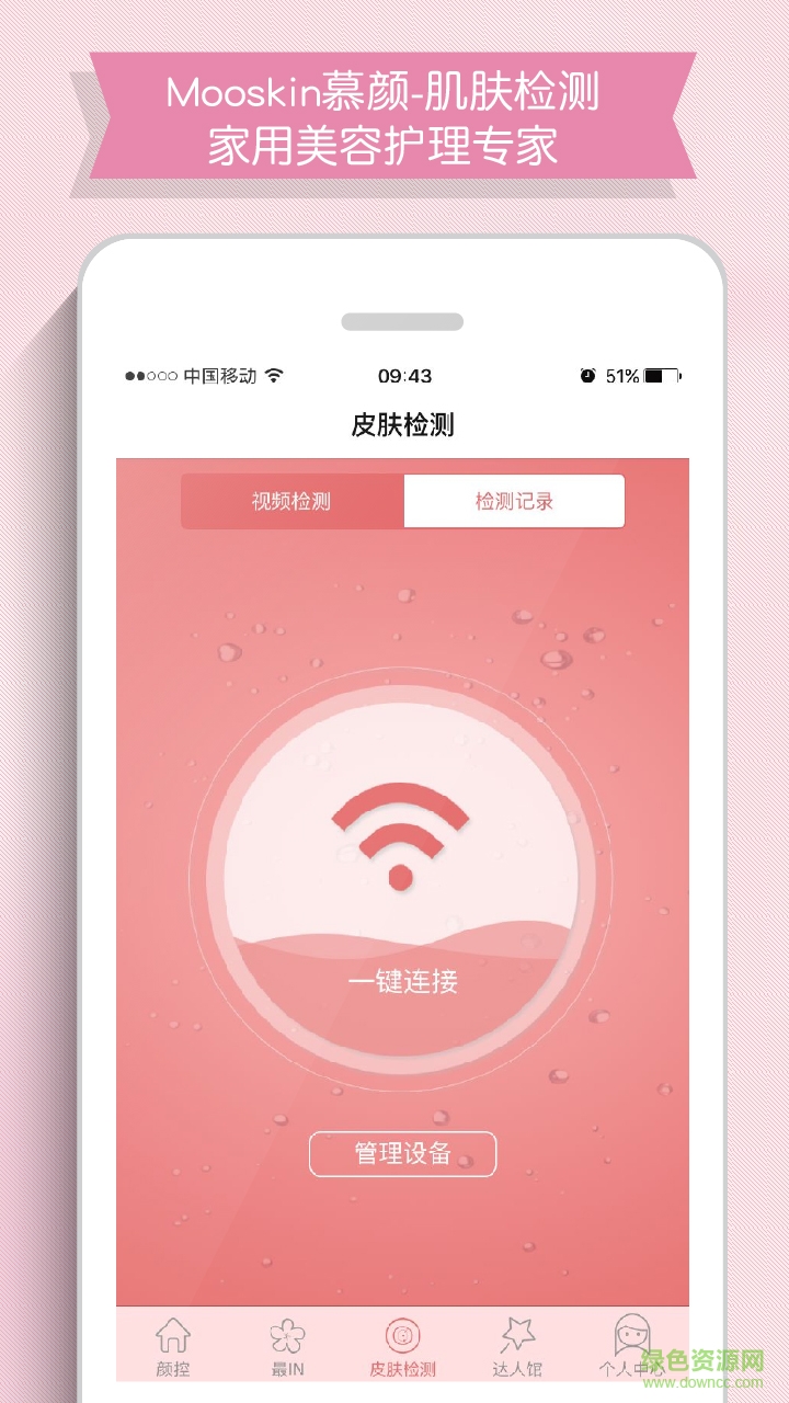 慕顏手機客戶端 v1.0 安卓版 1