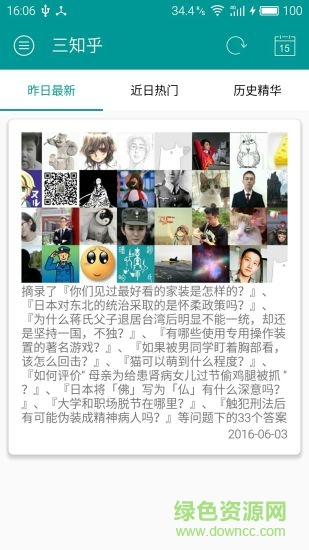 三知乎手機版 v1.1 安卓版 2
