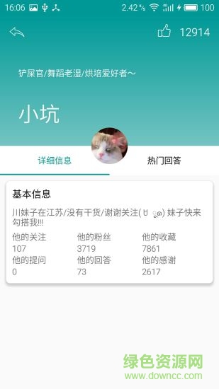 三知乎手機版 v1.1 安卓版 4