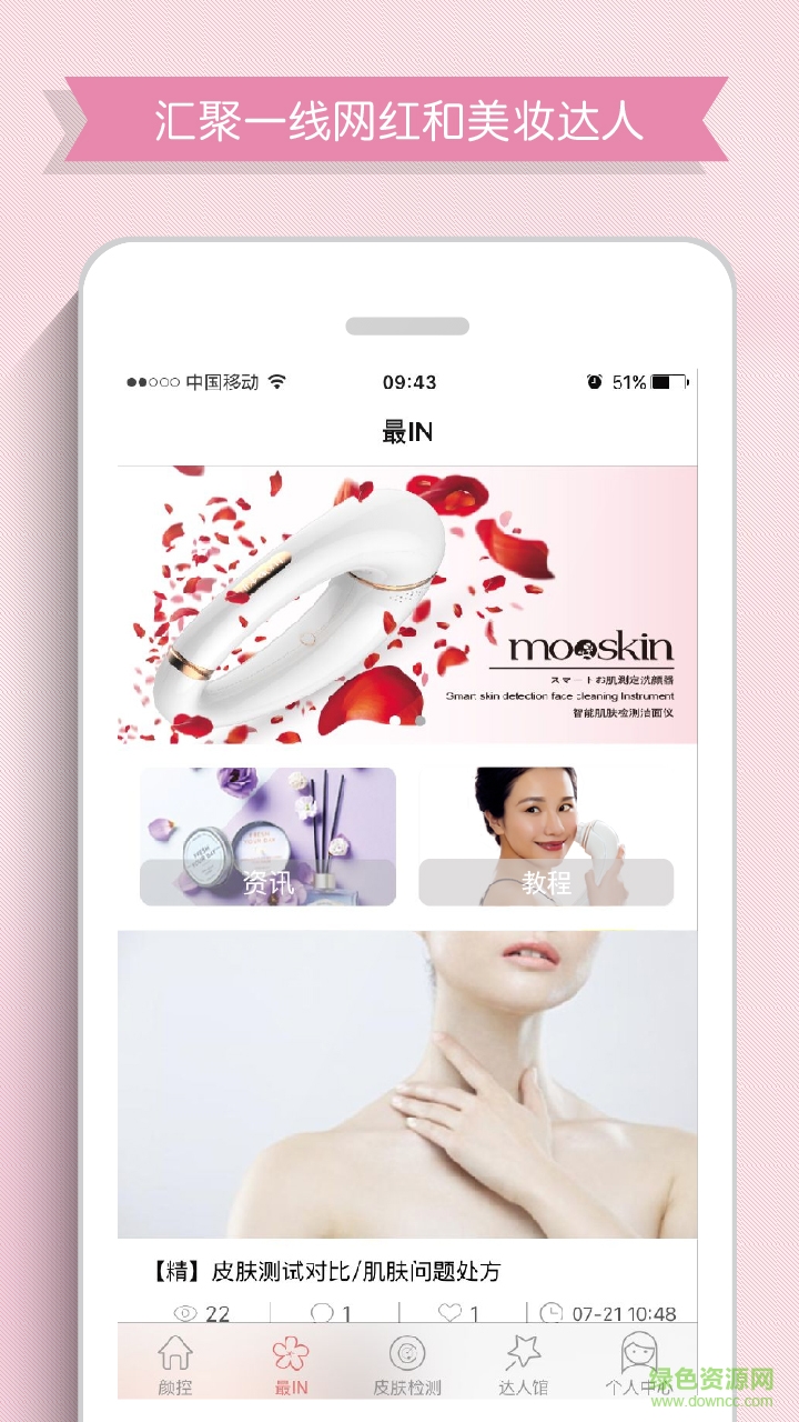 慕顏手機客戶端 v1.0 安卓版 2