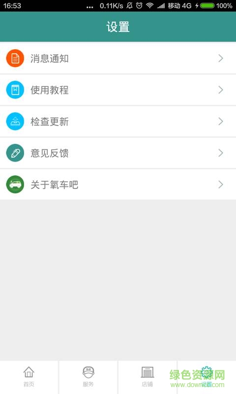 氧車(chē)吧商家版 v2.0.2.1001 安卓版 0