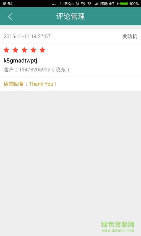 氧車(chē)吧商家版 v2.0.2.1001 安卓版 1