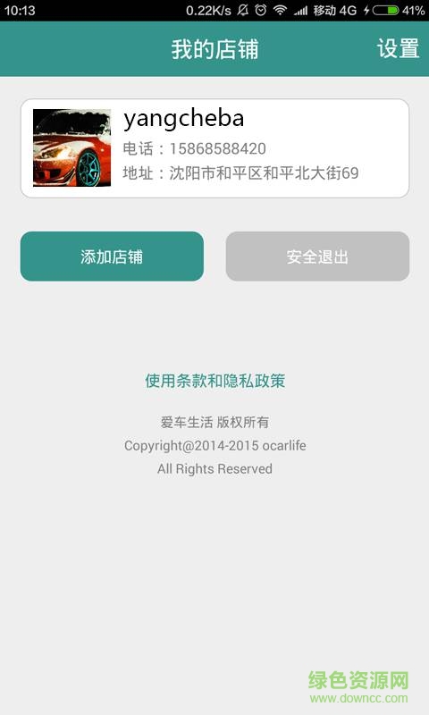 氧車(chē)吧商家版 v2.0.2.1001 安卓版 3