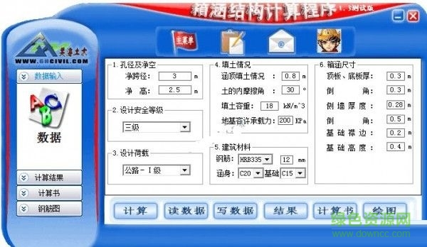 箱涵結(jié)構(gòu)計算程序軟件