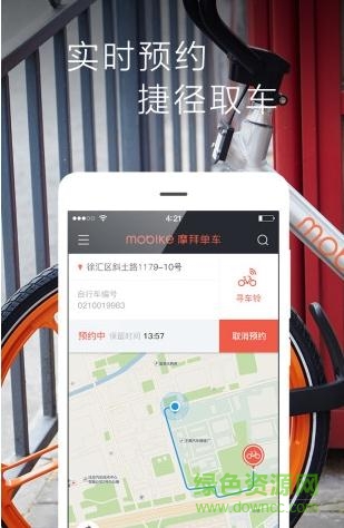 優(yōu)拜單車(chē)手機(jī)客戶(hù)端 v2.1.2 安卓版 0