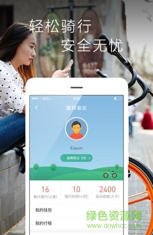 優(yōu)拜單車(chē)手機(jī)客戶(hù)端 v2.1.2 安卓版 2