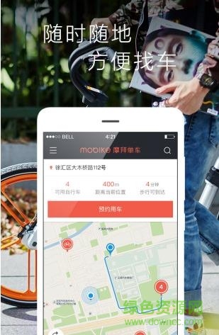 優(yōu)拜單車(chē)手機(jī)客戶(hù)端 v2.1.2 安卓版 3