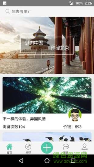 自游貓手機客戶端 v1.2.9 安卓版 0