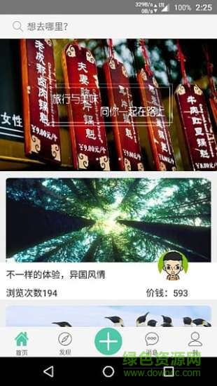 自游貓手機客戶端 v1.2.9 安卓版 2
