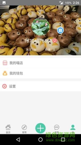 自游貓手機客戶端 v1.2.9 安卓版 3