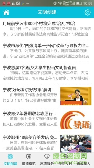 文明寧波手機(jī)版 v2.0.6 安卓版 3