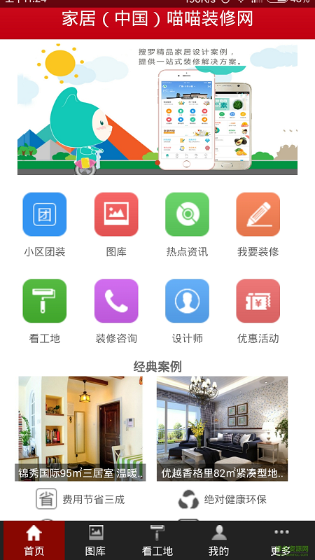 裝修貓手機版 v2.0.8 安卓版 0