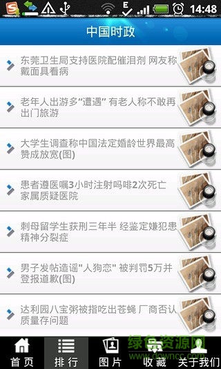 中國(guó)時(shí)政熱點(diǎn) v1.0 安卓版 0