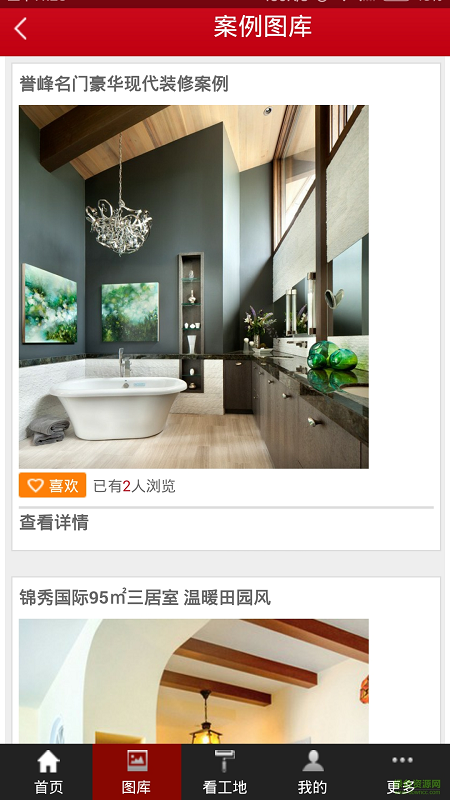 裝修貓手機版 v2.0.8 安卓版 2