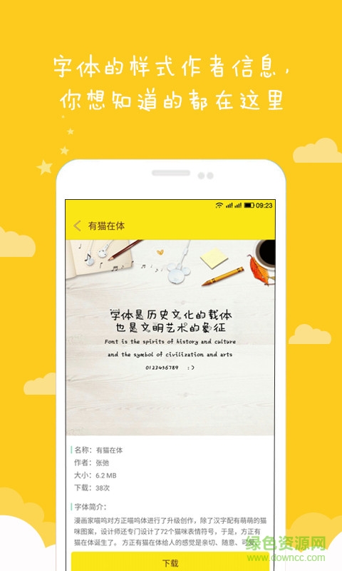 字體專家手機(jī)版 v4.3 安卓版 0