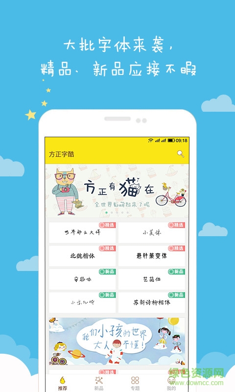 字體專家手機(jī)版 v4.3 安卓版 1