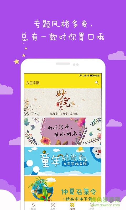 字體專家手機(jī)版 v4.3 安卓版 2