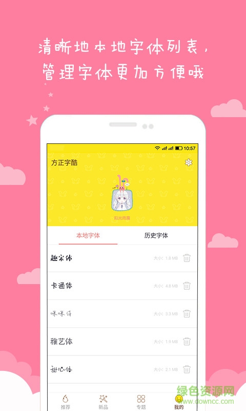 字體專家手機(jī)版 v4.3 安卓版 3