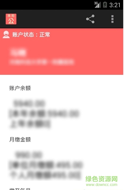 洛陽(yáng)公積金在線查詢 v1.0 官方安卓版 0