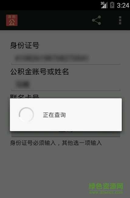洛陽(yáng)公積金在線查詢 v1.0 官方安卓版 1