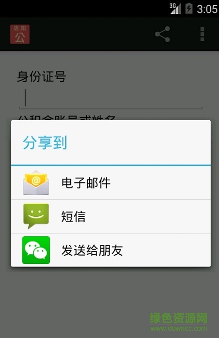 洛陽(yáng)公積金在線查詢 v1.0 官方安卓版 2