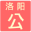 洛陽公積金在線查詢