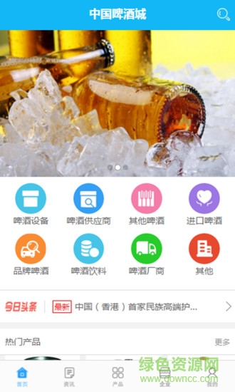 中國啤酒城客戶端 v1.0.3 安卓版 1