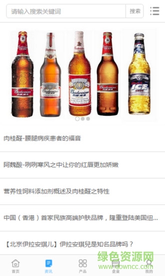 中國啤酒城客戶端 v1.0.3 安卓版 2